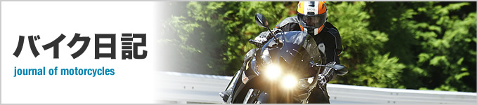 バイク日記