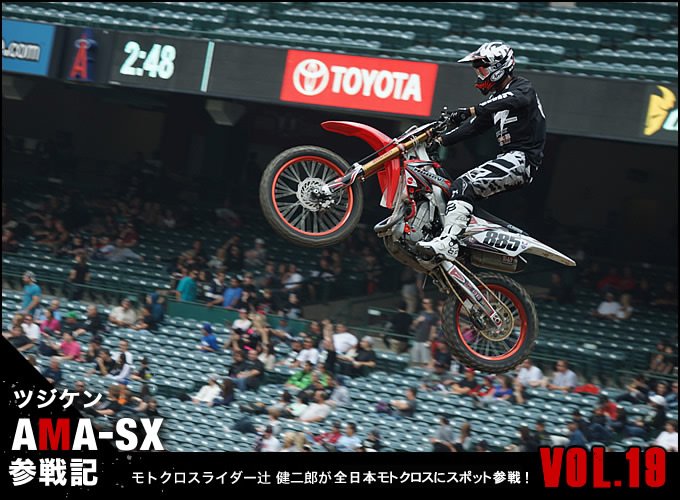 モトクロスライダー、辻 健二郎が全日本モトクロスにスポット参戦！　VOL.19